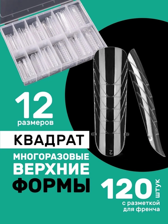 Tirnoqni kengaytirish uchun yuqori formalar, 120 dona - 