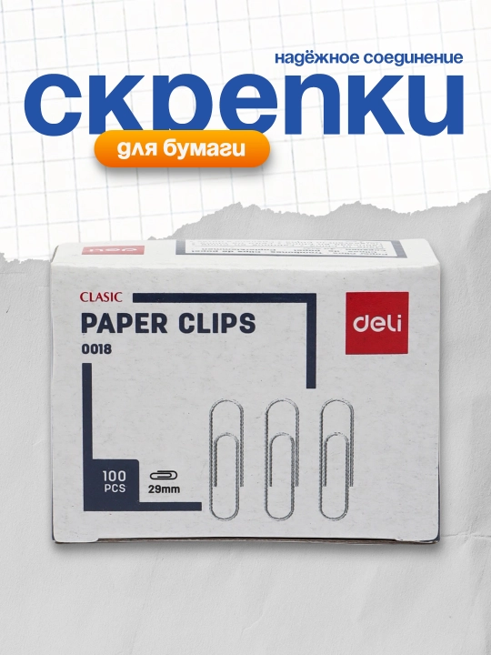 Скрепки 29мм 100шт 0018 Deli