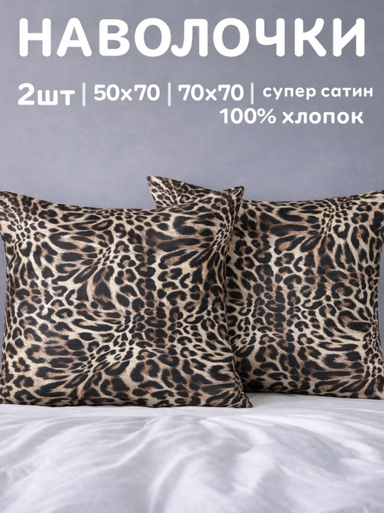 Yostiq uchun jild, super satin matosidan tayyorlangan, 50x70 va 70x70 sm - 