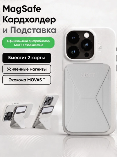 Магнитная подставка-кошелек для смартфона MagSafe MOFT — MOFT-STNWLT-СЕРМЕТ