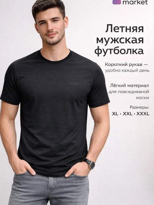 Мужские летние футболки - 