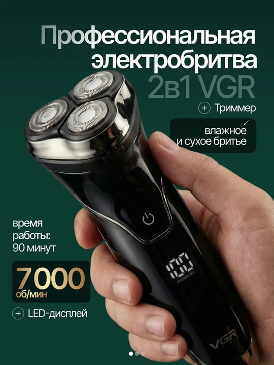 Quruq va nam soqol olish uchun elektr ustara, VGR V-306, 318