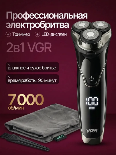 Электрическая бритва для сухого и влажного бритья, VGR V-306,318 — MESO-VGRBRIT-ЧЕРН