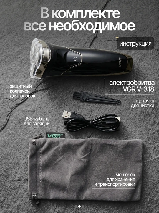 Quruq va nam soqol olish uchun elektr ustara, VGR V-306, 318