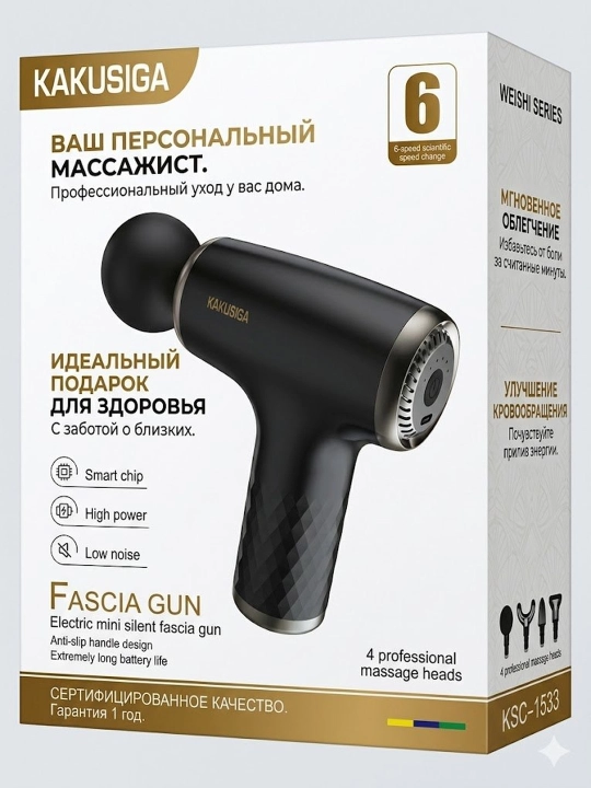 Перкуссионный массажер Kakusiga KSC-1533, мини фасциальный пистолет, с 4 насадками