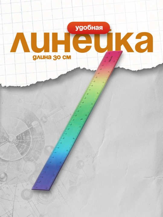 Линейка 30 см H654 Deli