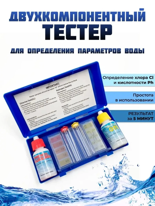 Тестер для бассейна PH и хлор быстрый контроль воды - 