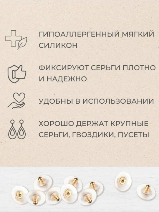 Заглушки для сережек, универсальные, для любых сережек