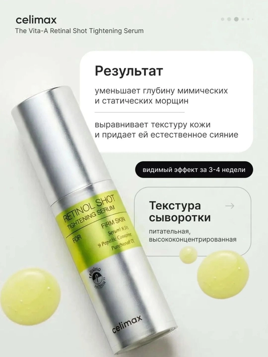 Celimax Retinol Shot zardob-krem, terini taranglashtiruvchi, 30 ml