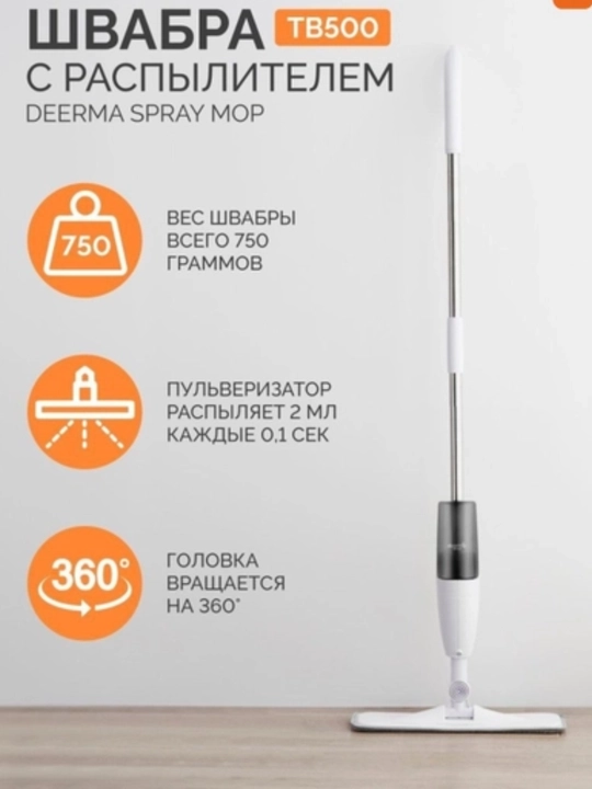 Shvabra suv Deerma TB500, purkagich bilan