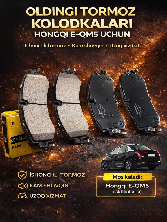Тормозные колодки передние Hongqi E-QM5 - 
