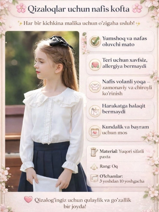 Блузка для девочек, школьная форма