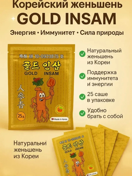 Пластырь с женьшенем от мышечных и суставных болей, Gold Insam, 25 шт - 