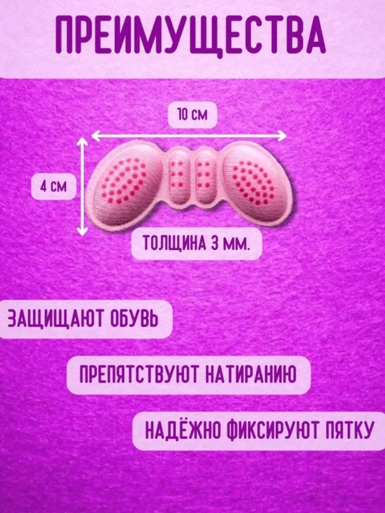 Подушечки под Пятки с антискользящими точками, Антимазольные подушки, 1 пара