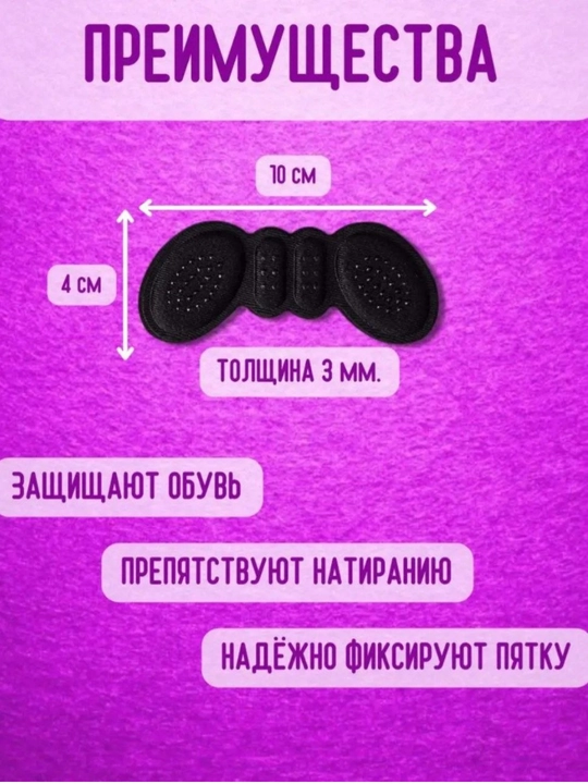 Подушечки под Пятки с антискользящими точками, Антимазольные подушки, 1 пара