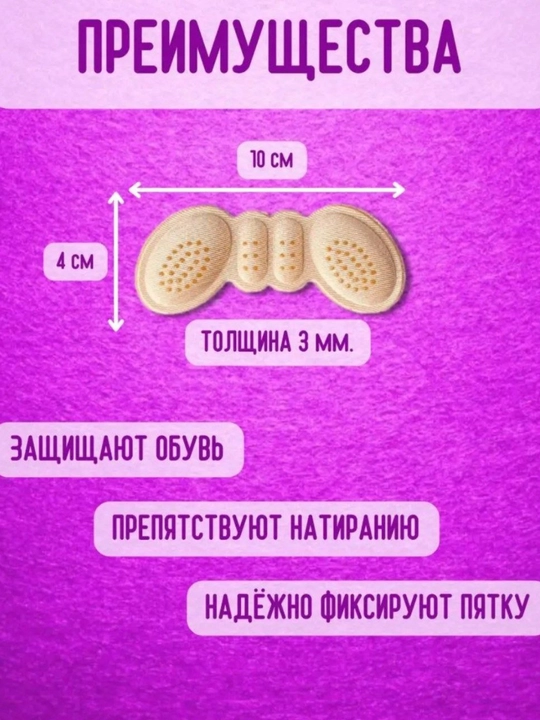 Подушечки под Пятки с антискользящими точками, Антимазольные подушки, 1 пара