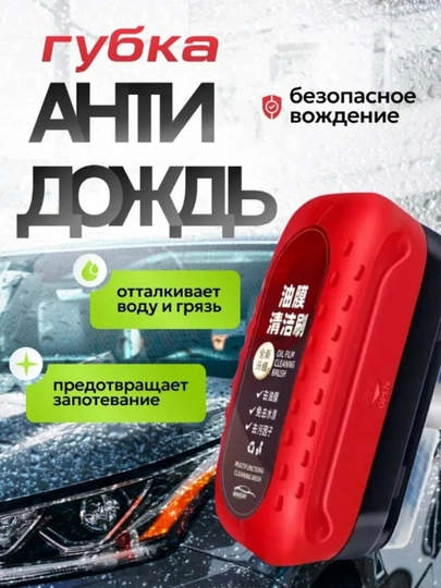 Губка против дождя для лобового стекла и фар — XARIDOL-ANTIDOJD