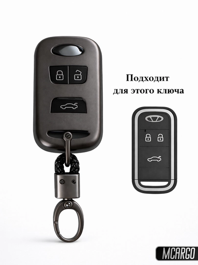 TPU Чехол для ключа Chery Tiggo 3, 5X, 4, 8, GLX 7 и Arrizo, для умного ключа, с брелоком — MCARGO-CHERYKATTA-БРОНЗ