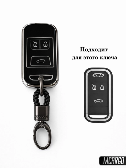 TPU Чехол для ключа Chery Tiggo 3, 5X, 4, 8, GLX 7 и Arrizo, для умного ключа, с брелоком — MCARGO-CHERYKATTA-ЧЕРНСТЕ