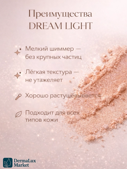 Хайлайтер для лица Charlotte Tilbury Dream Light нежное свечение, стойкий результат