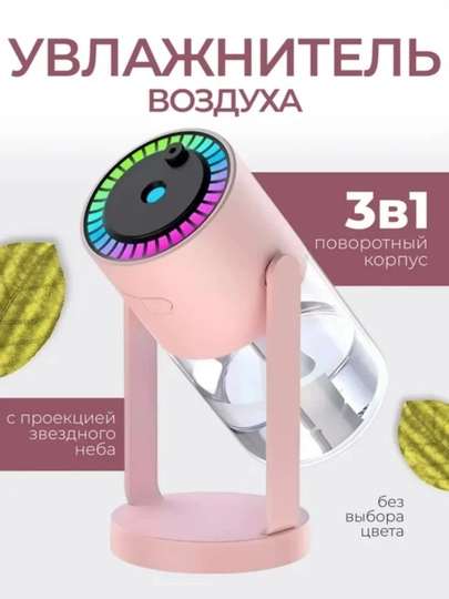 Увлажнитель воздуха 3в1, air humidifier с ночником LED — NURMART-HACVO-КОНФЕТН