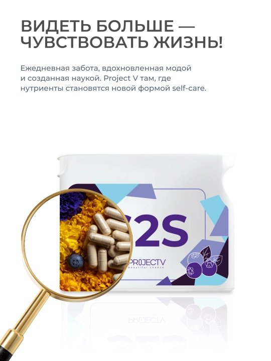 S2S (Project V) ko‘z va to‘r parda uchun vitaminlar: lutein, zeaksantin, chernika 140 mg