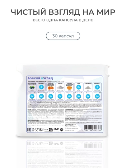 S2S (Project V) ko‘z va to‘r parda uchun vitaminlar: lutein, zeaksantin, chernika 140 mg