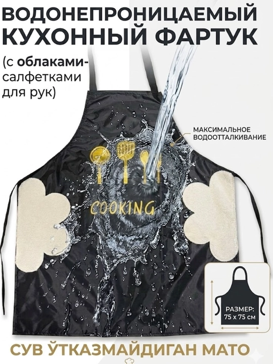 Кухонные фартуки, универсальный, водонепроницаемый