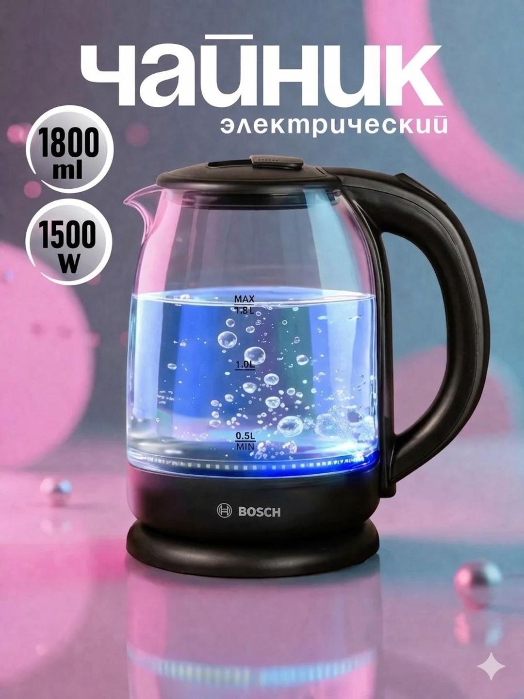 Электрический чайник BOSCH 1,8L — LED подсветка, мощность 1500 Вт, немецкое качество - 