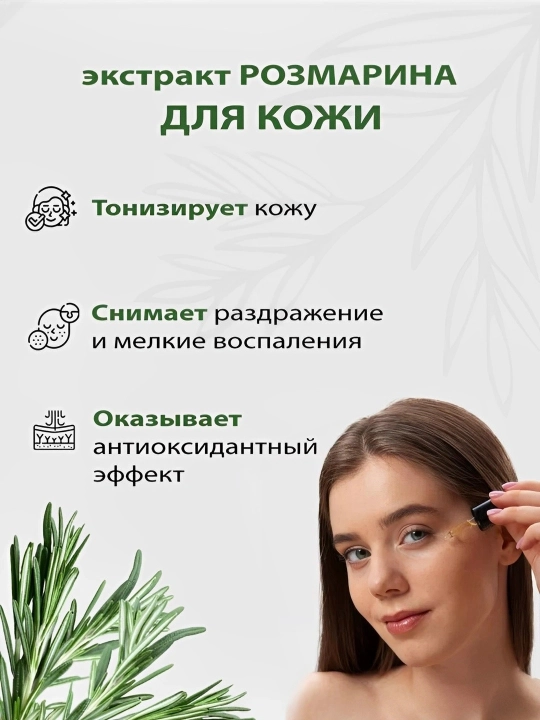 Rozmarin yog`i , soch, soqol, qosh kirpiklar uchun o'stiradi 60ML