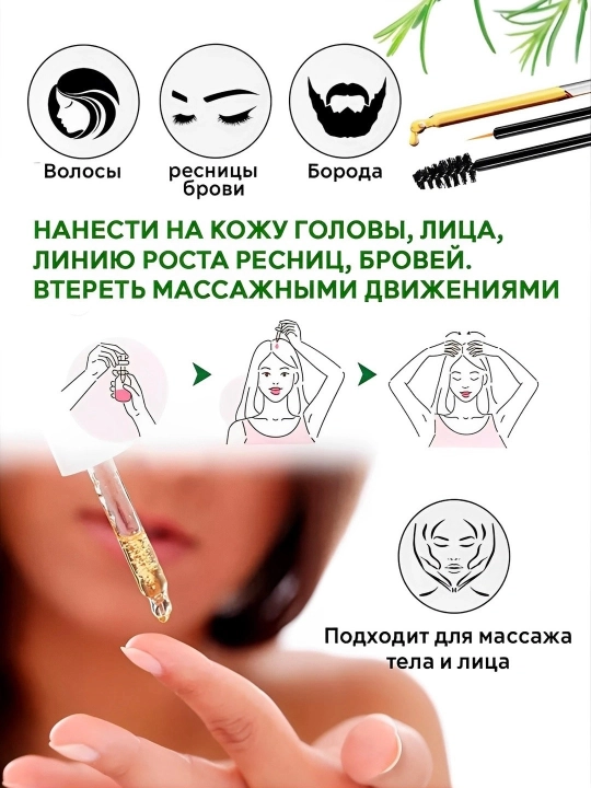 Rozmarin yog`i , soch, soqol, qosh kirpiklar uchun o'stiradi 60ML