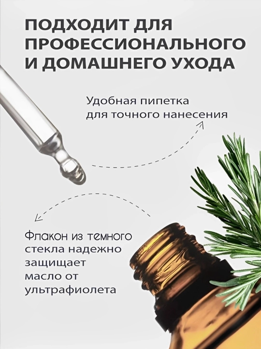 Rozmarin yog`i , soch, soqol, qosh kirpiklar uchun o'stiradi 60ML