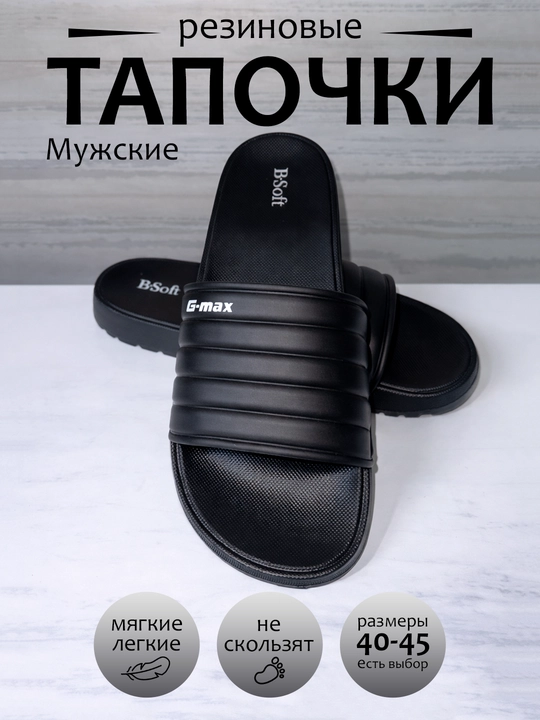 Мужские резиновые тапочки G-max, нескользящие шлепанцы для дома и улицы - 