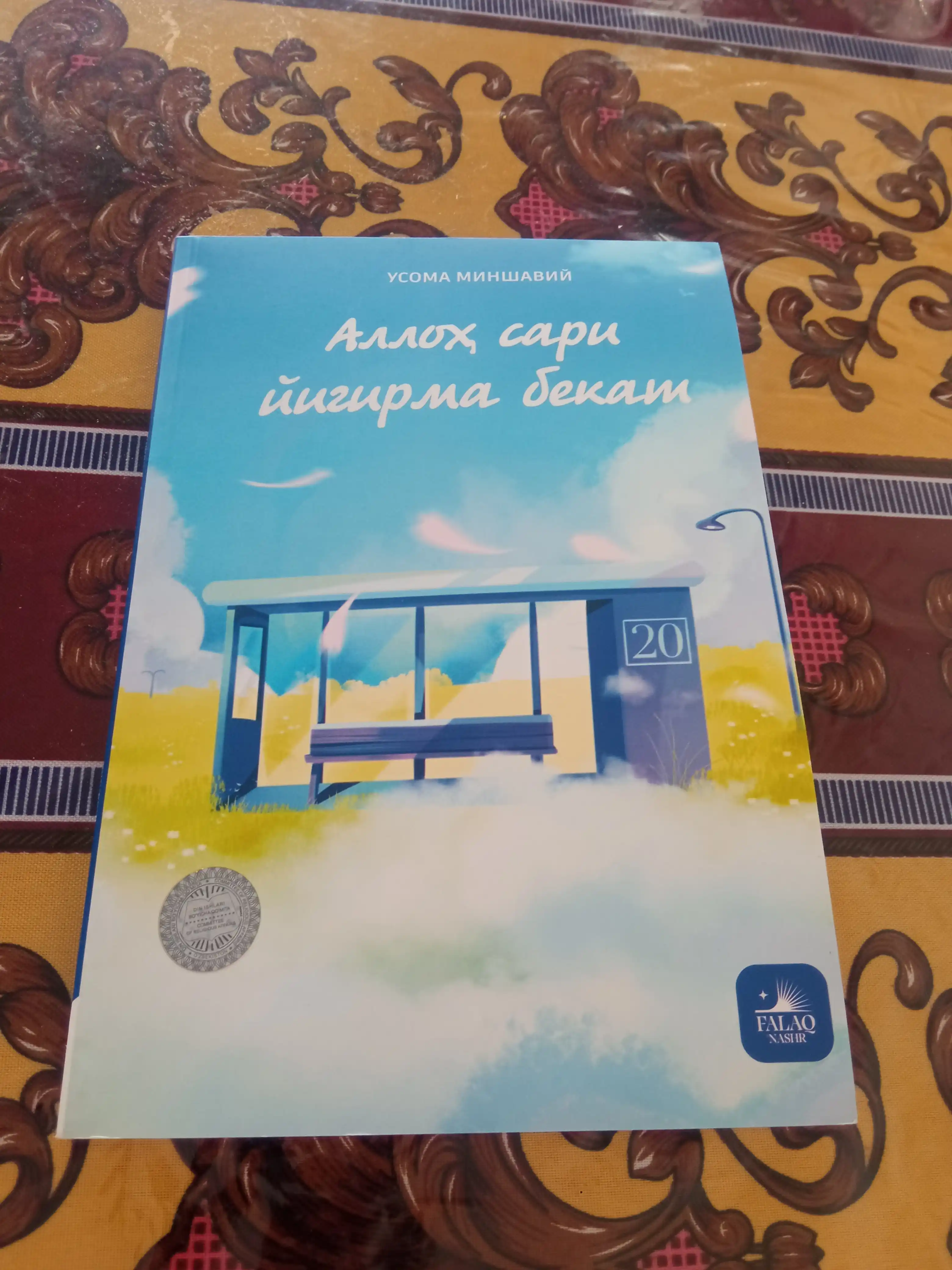 Alloh sari 20 bekat, Usoma Minvashiy