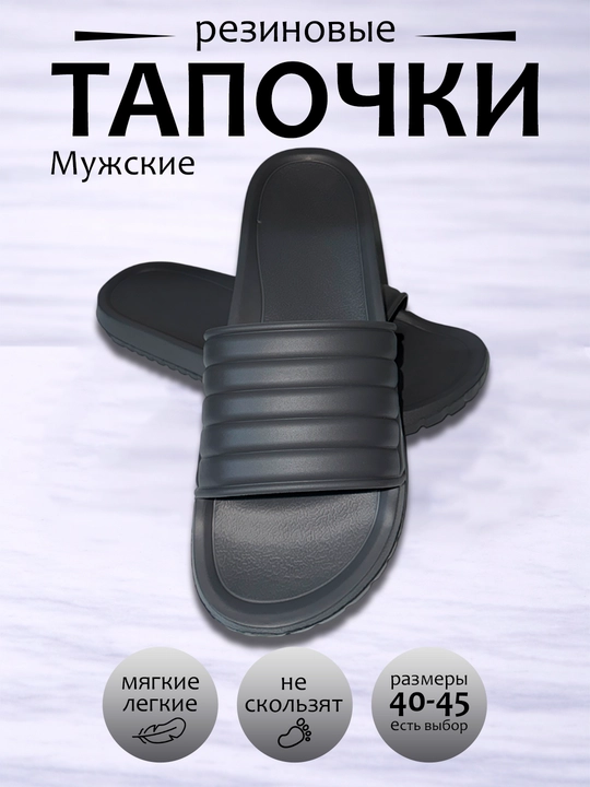 Мужские резиновые тапочки G-max, нескользящие шлепанцы для дома и улицы - 