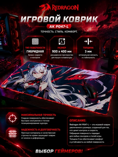 Игровой коврик Redragon AK P047-L