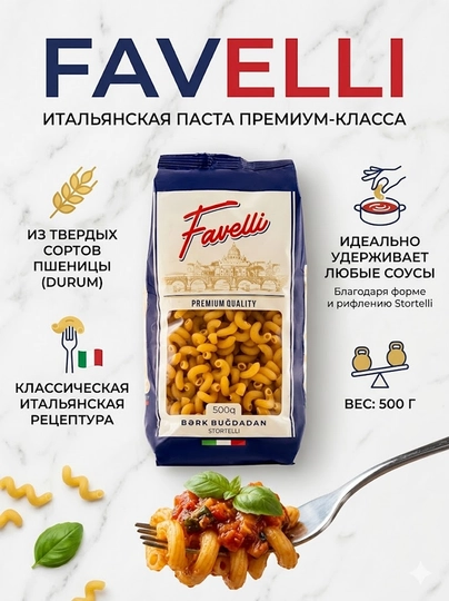 Макароны Favelli Stortelli — FAVELLI-3