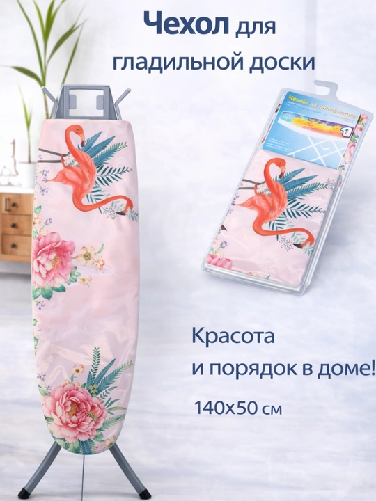 Dazmol stoli uchun qoplama, issiqqa chidamli g'ilof, 140х50 - 