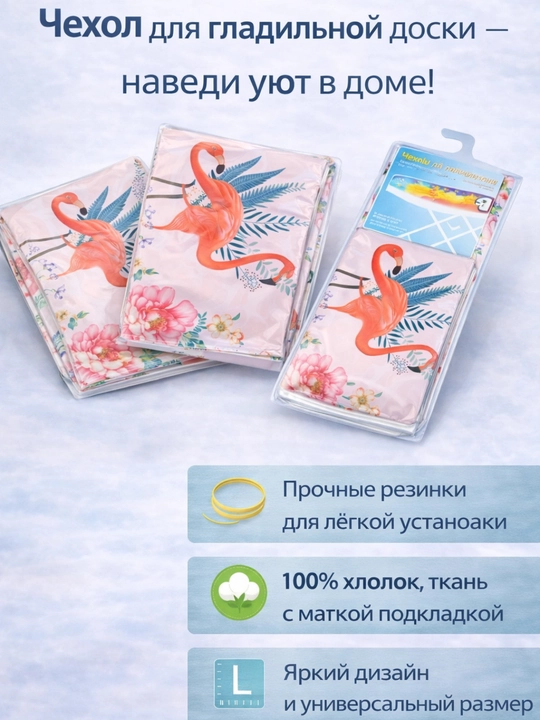 Чехол для гладильной доски – термостойкое покрытие, 140х50
