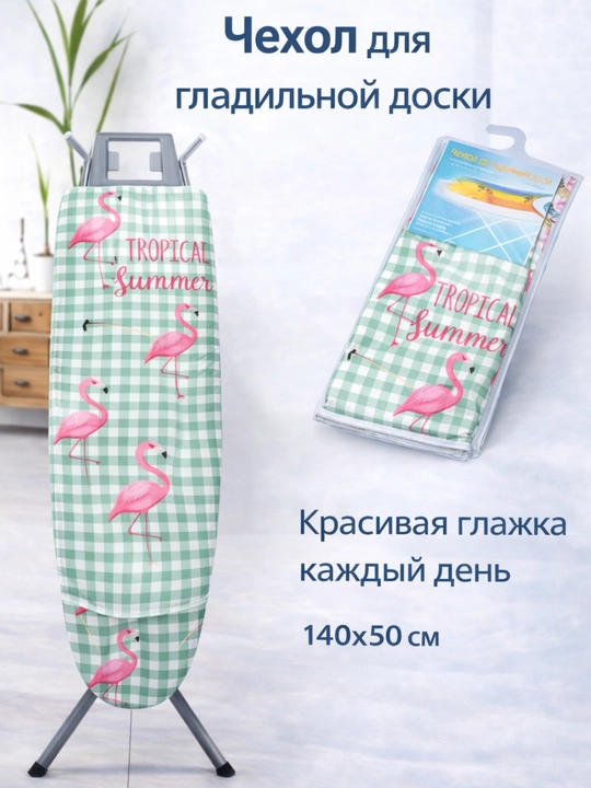 Dazmol stoli uchun qoplama, issiqqa chidamli g'ilof, 140х50 - 