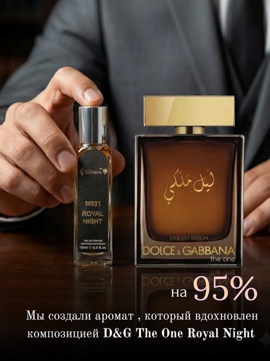 Parfyumlangan suv The One Royal Night Dolce&Gabbana, Silvana №M831, 50ml