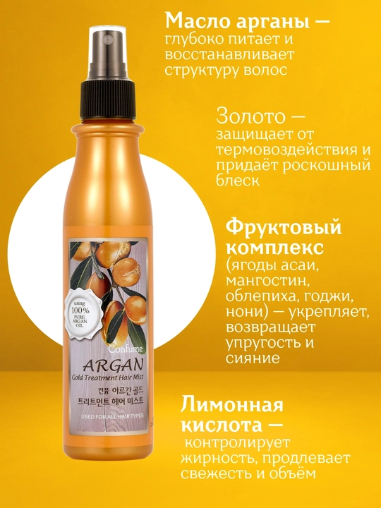 Argan Gold Mist soch spreyi, 200 ml, argan yog‘li namlantiruvchi va tiklovchi hair mist