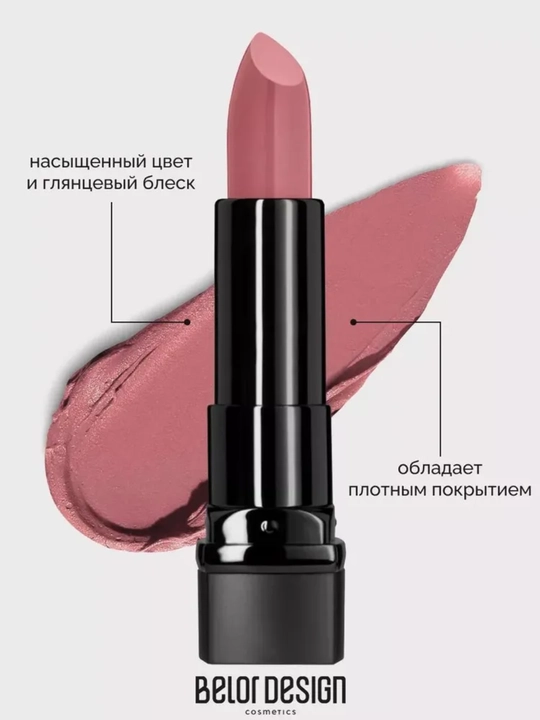 Помада для губ Belor Design BE COLOR, с витамином Е