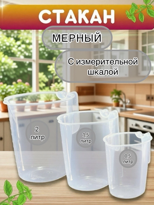 Пластиковый мерный кувшин - 