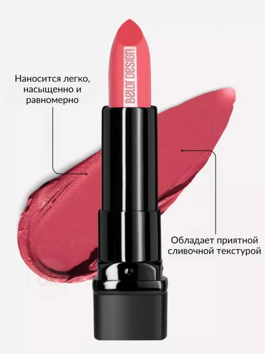 Помада для губ Belor Design BE COLOR, с витамином Е