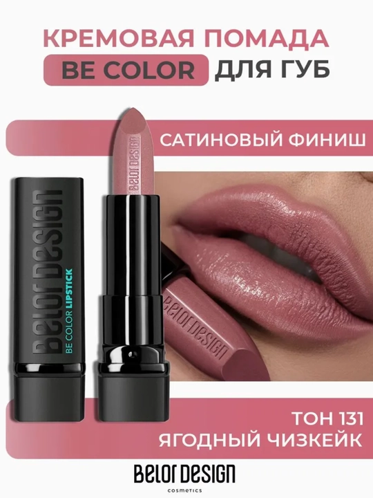 Belor Design BE COLOR lab bo‘yog‘i, E vitamini bilan - 