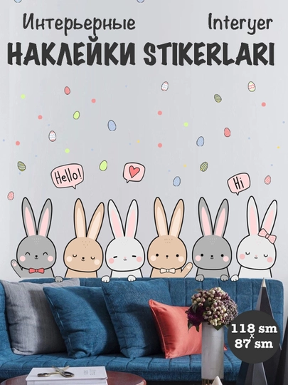 Интерьерные наклейки, в дом, офис, комнату, на стены, окна, для детской комнаты — МАГАДОМ-НСТЕНА1-БАГРОВ