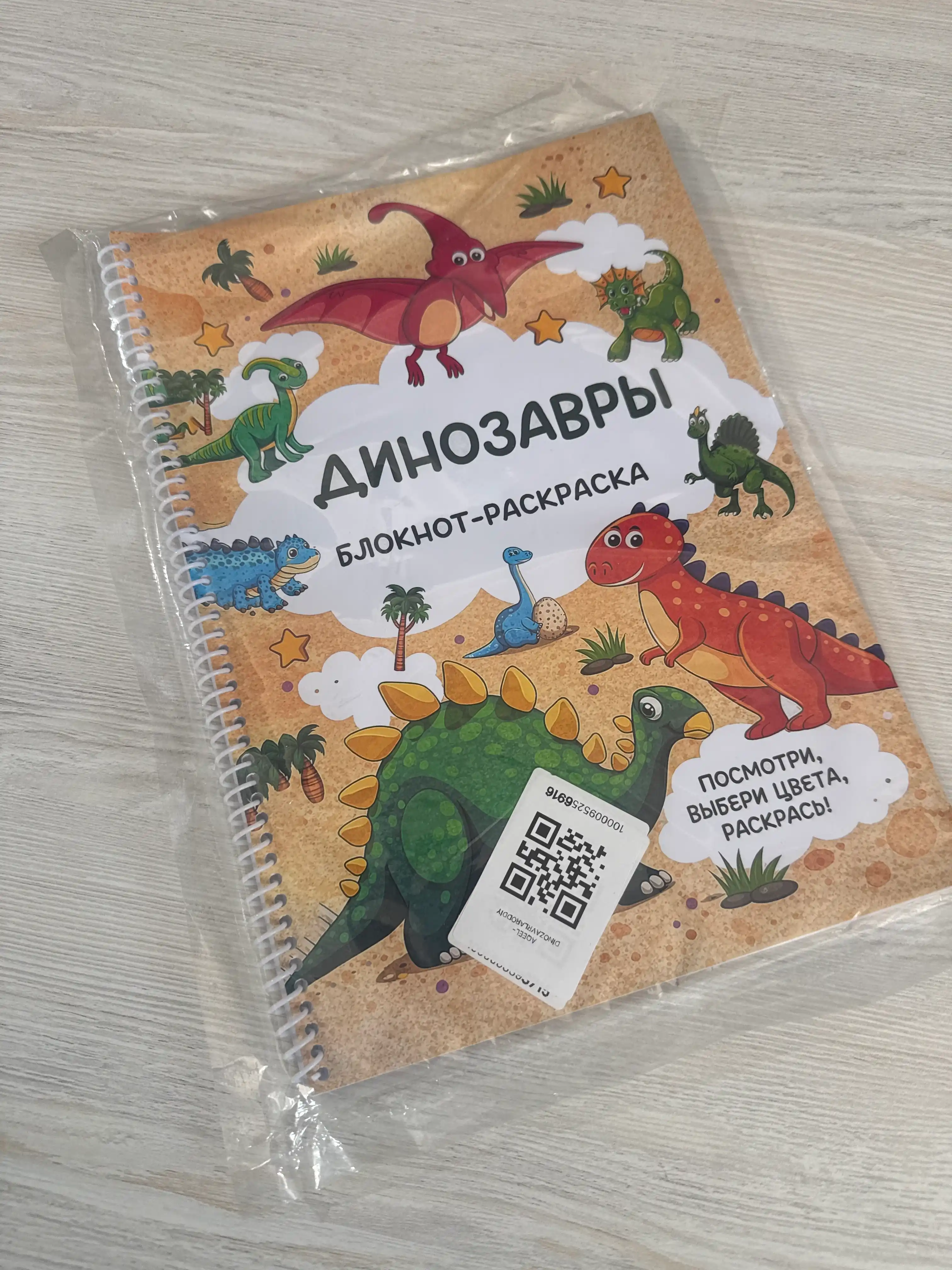 Раскраска «Динозавры 3» для детей — купить на Uzum Market