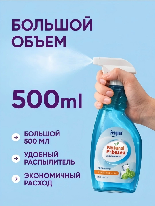 Fengma сильнодействующее чистящее средство, 500 мл