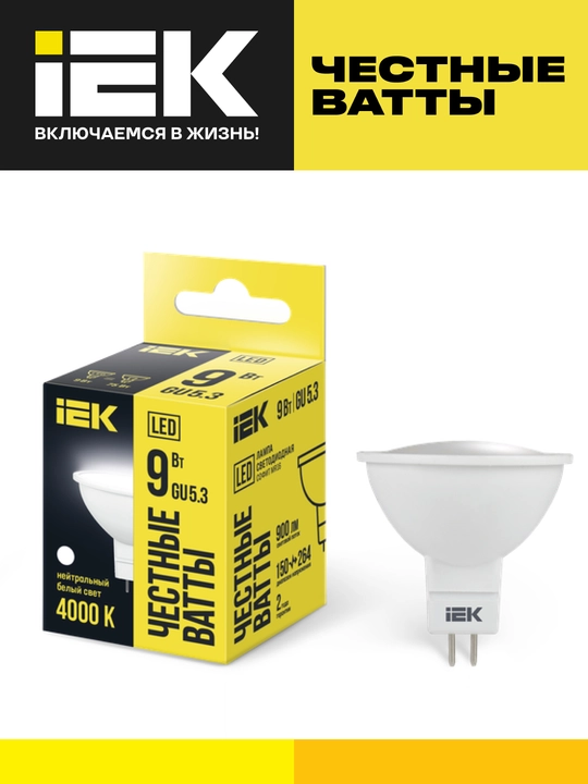 Лампа LED MR16 софит 9Вт 230В GU5.3 IEK